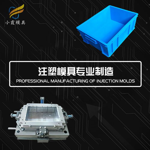 塑料周轉(zhuǎn)箱摸具訂做生產(chǎn)工廠