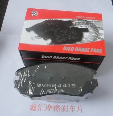 【鑫匯產品保證質量、用的放心!本產品適用于桑塔納2000 XHD5858】價格,廠家,圖片,剎車蹄、剎車片,鄒平鑫匯摩擦材料制品-