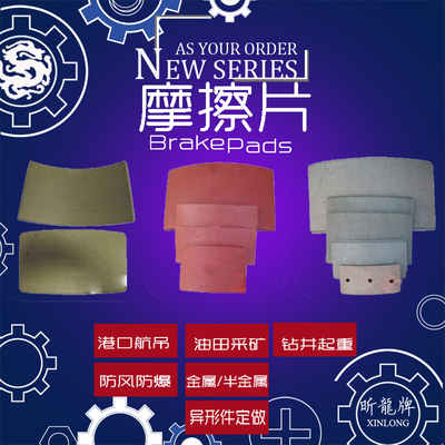 風(fēng)電摩擦片制動(dòng)與磨擦技術(shù)解析