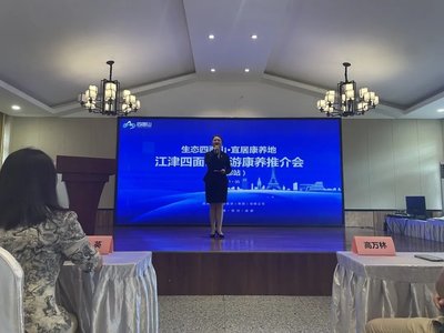 融入“雙圈”建設(shè) 江津四面山借旅游康養(yǎng)走進蓉城旅行社業(yè)務(wù)